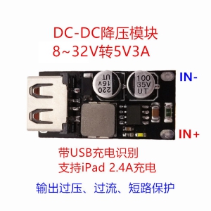 U1B 支持苹果协议的USB充电模块5V3A