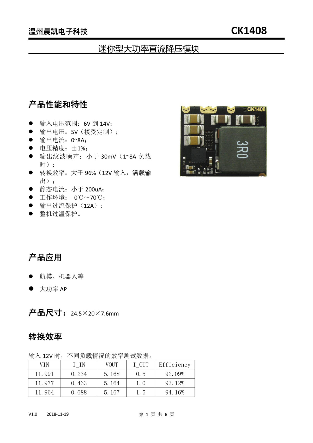 【CK1408】8A DC-DC降压模块